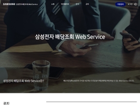 삼성전자 배당조회 Web Service 인증 화면